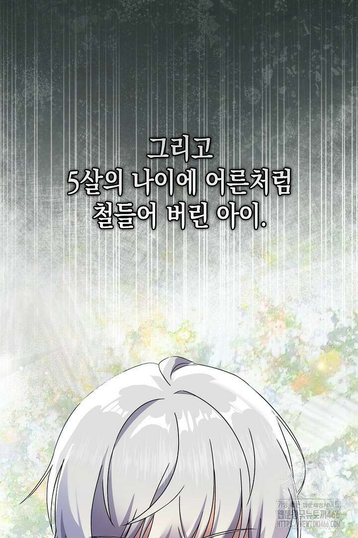 엑스트라지만 공작 외동딸 23화 16