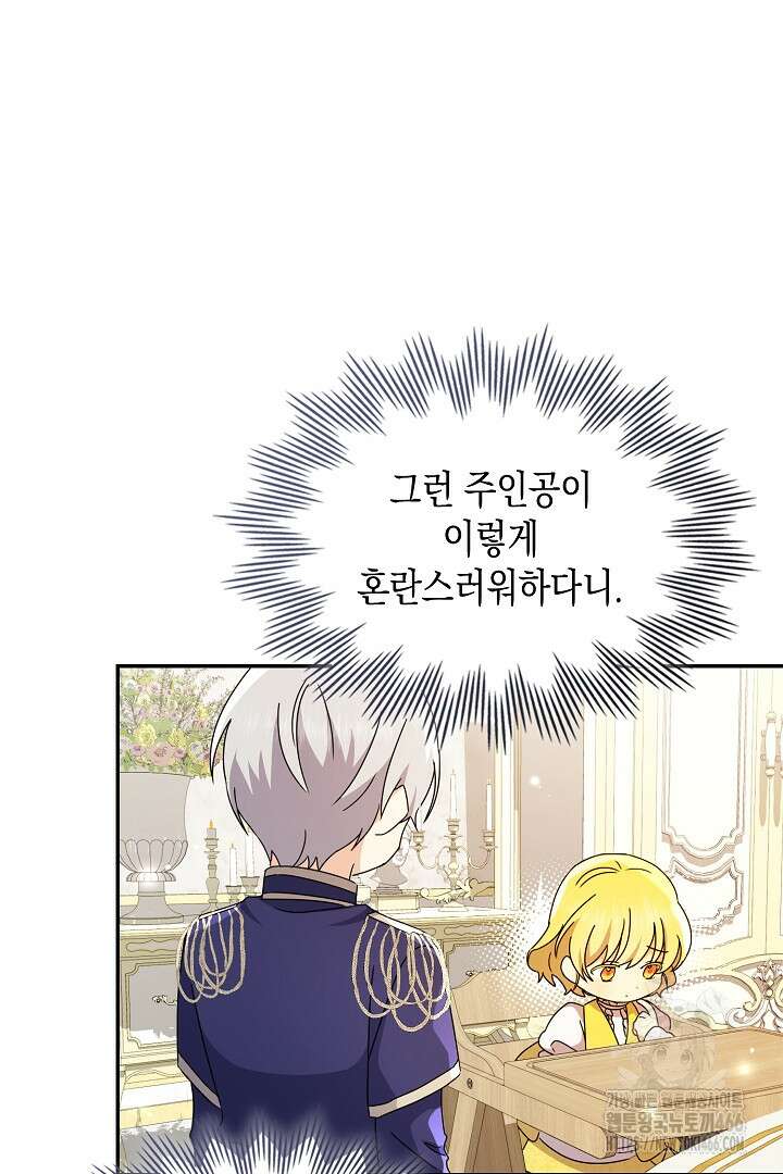 엑스트라지만 공작 외동딸 23화 18