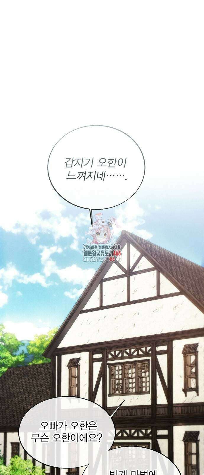 악당이 살아가는 법 174화 1