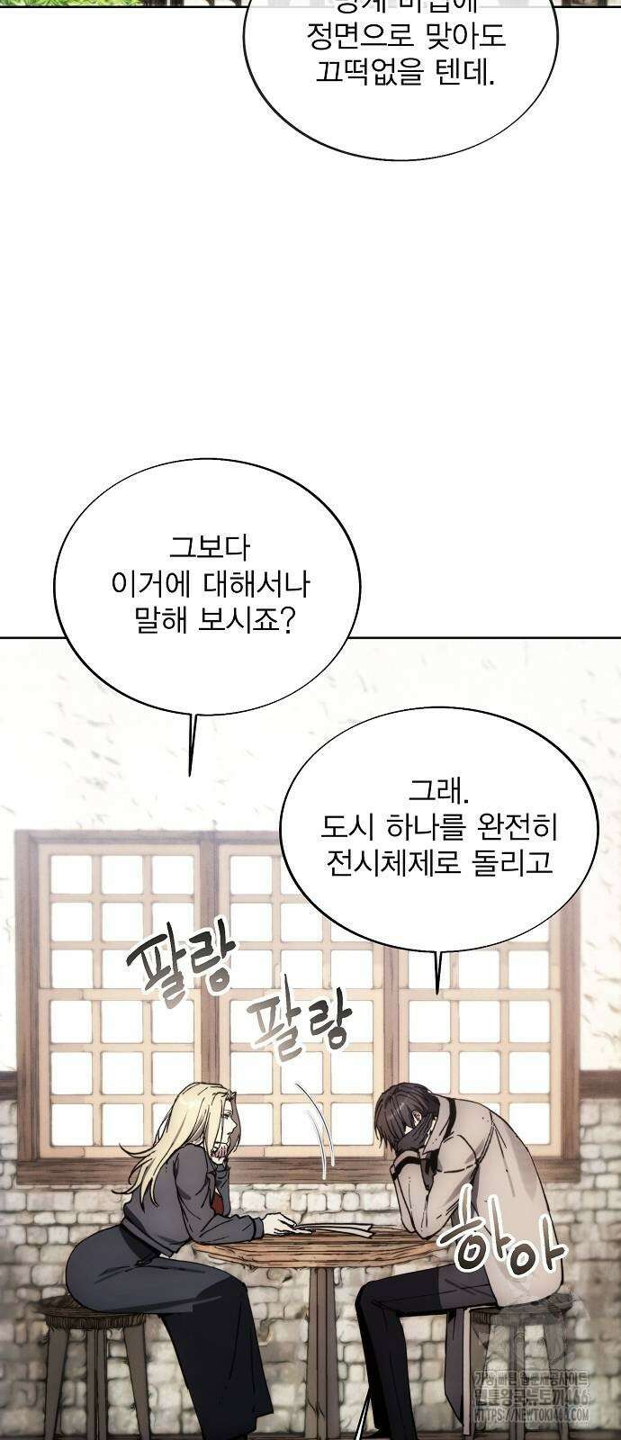 악당이 살아가는 법 174화 2