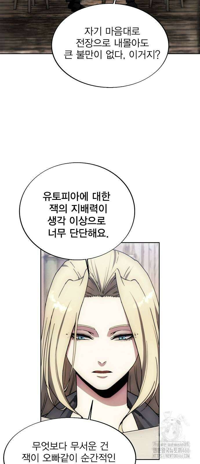 악당이 살아가는 법 174화 3