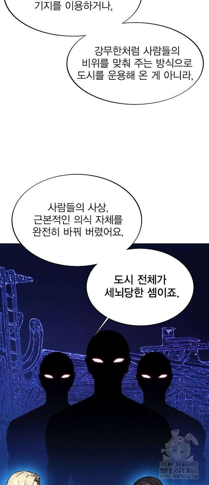 악당이 살아가는 법 174화 4