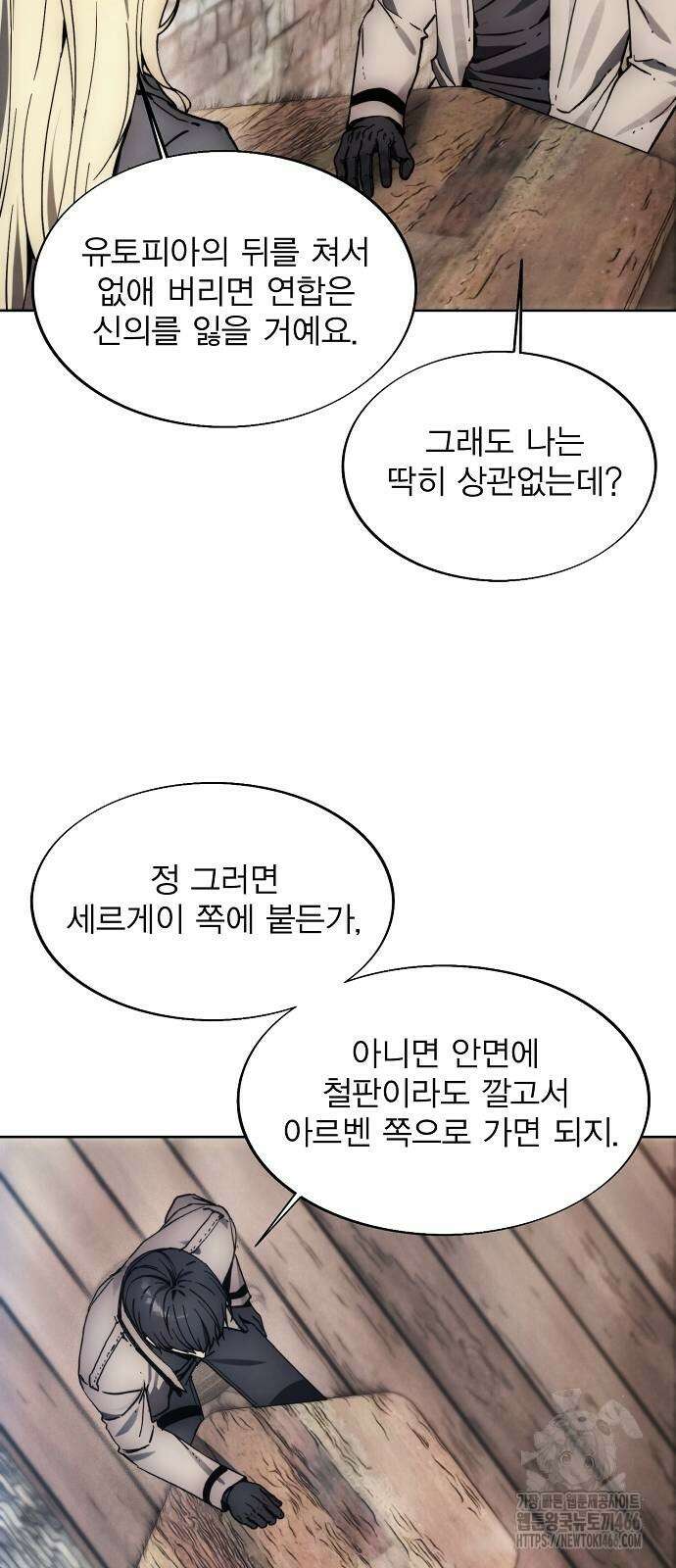 악당이 살아가는 법 174화 7