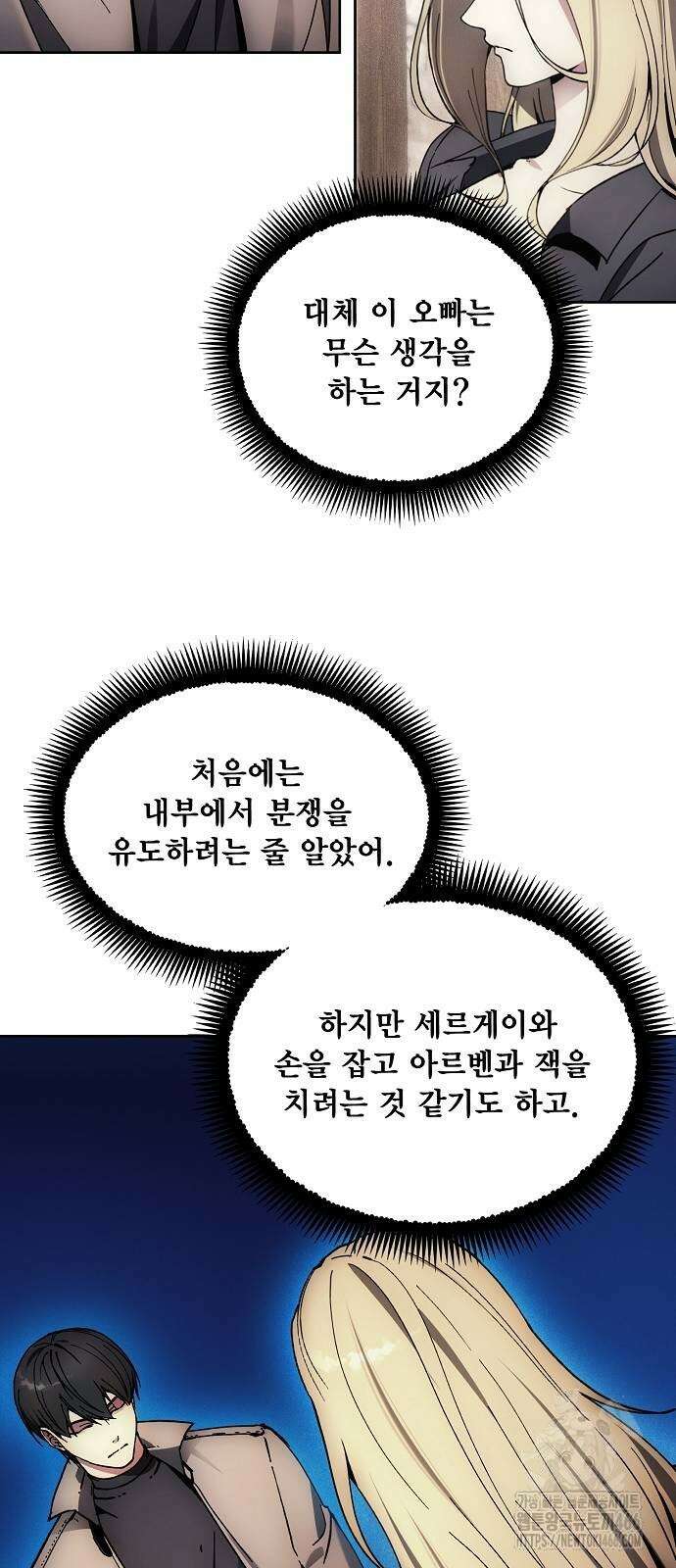 악당이 살아가는 법 174화 9
