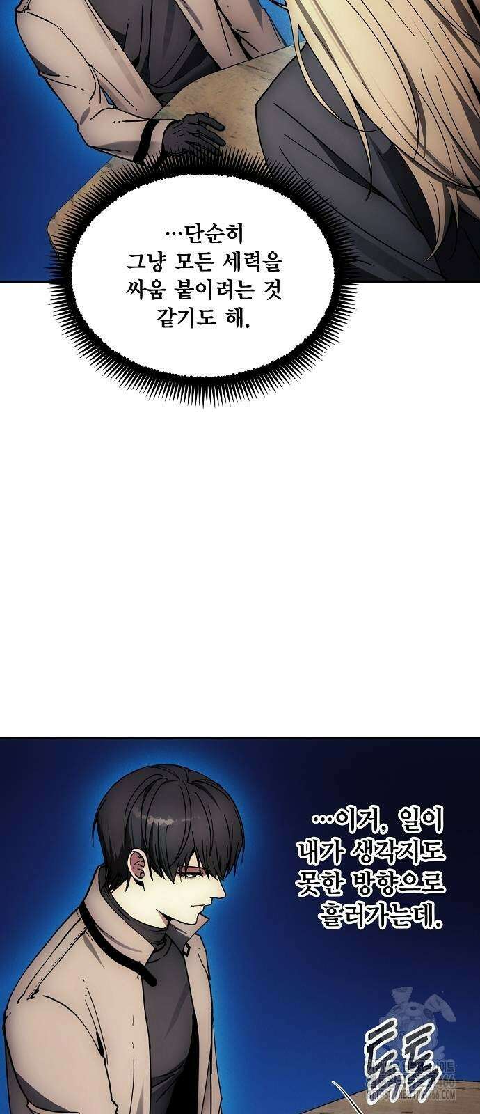 악당이 살아가는 법 174화 10
