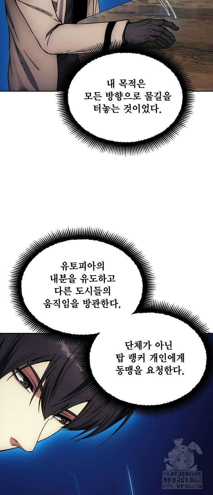 악당이 살아가는 법 174화 11