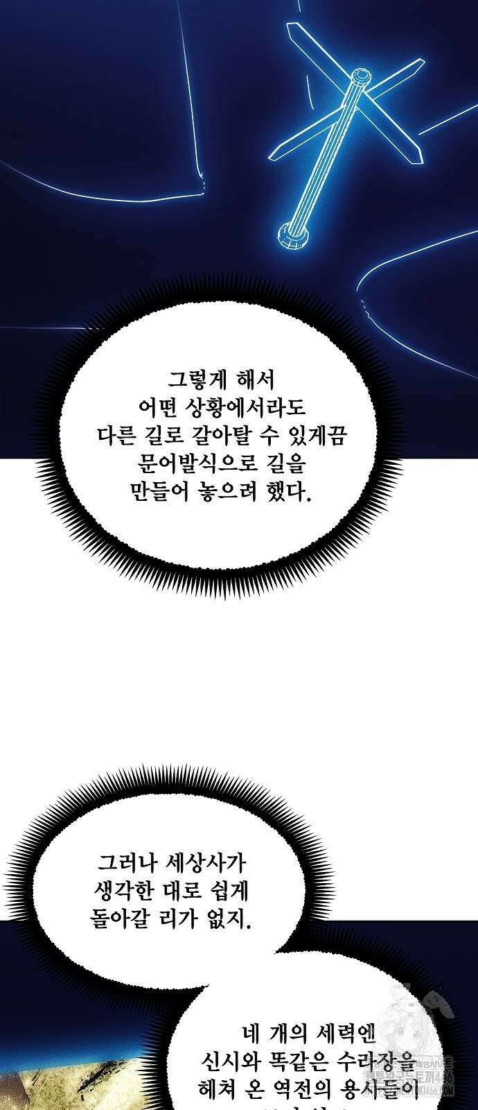 악당이 살아가는 법 174화 12