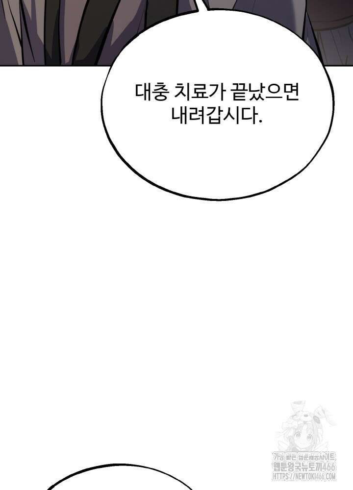 천사혈성 50화 5
