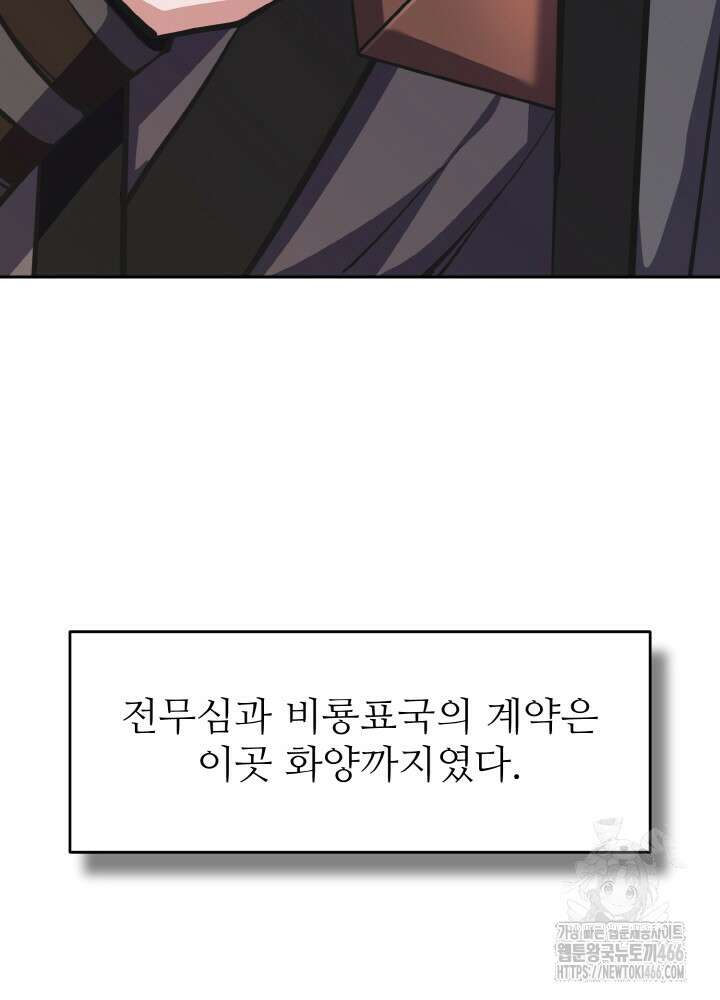 천사혈성 50화 19
