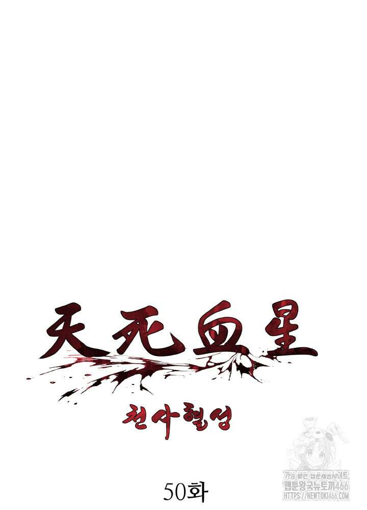 천사혈성 50화 28