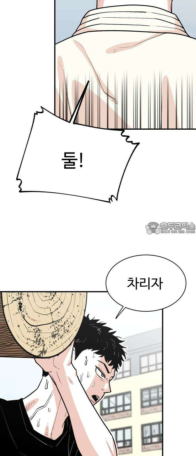 한판 24화 진짜 각오해야겠는걸 3