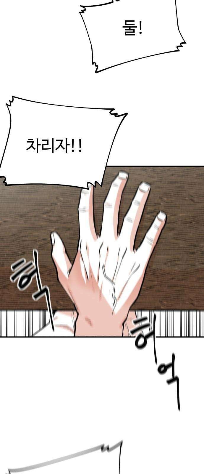 한판 24화 진짜 각오해야겠는걸 5