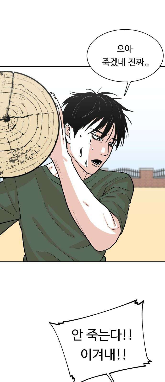 한판 24화 진짜 각오해야겠는걸 7