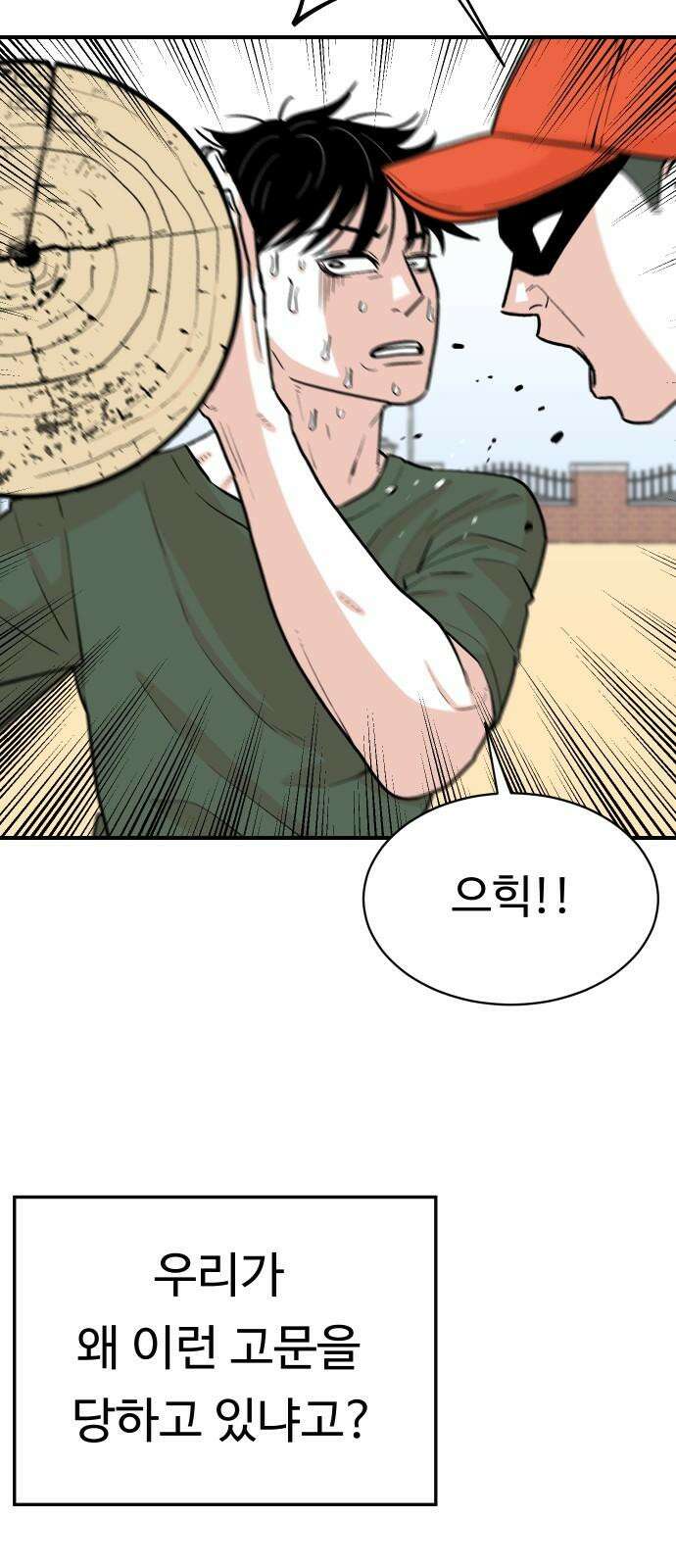 한판 24화 진짜 각오해야겠는걸 8