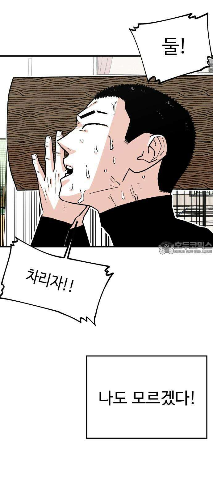 한판 24화 진짜 각오해야겠는걸 9