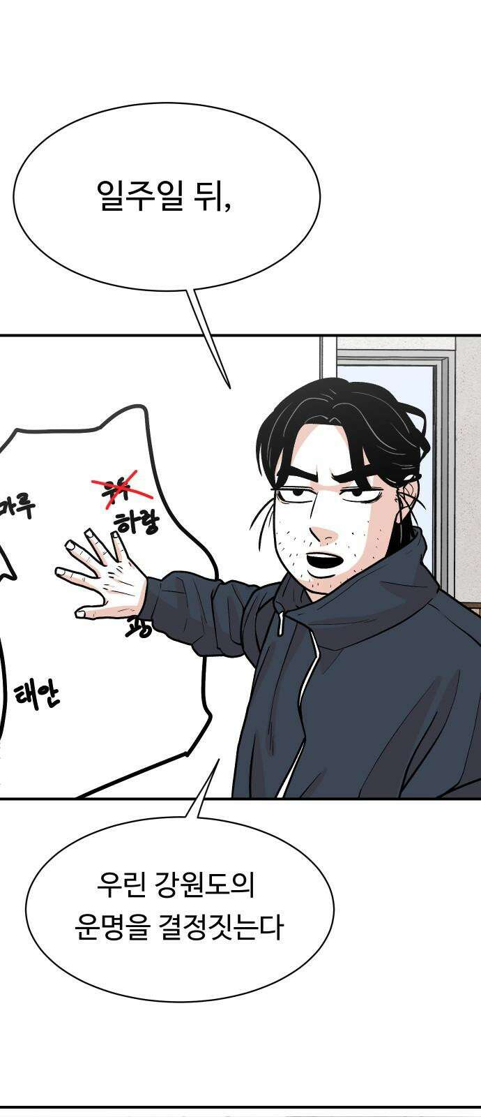 한판 24화 진짜 각오해야겠는걸 13