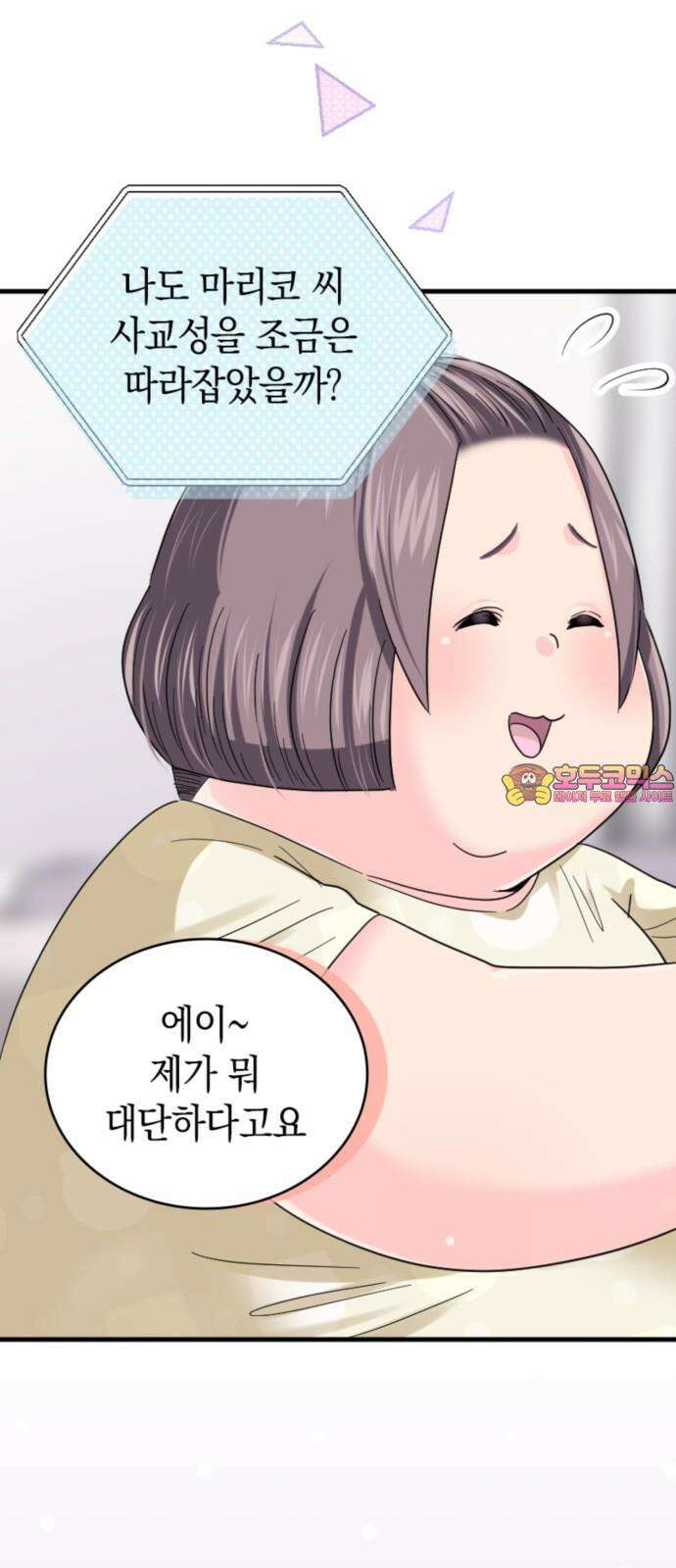 동그란 그녀와 소심한 그 남자 83화 꼬리 치는 여자 1