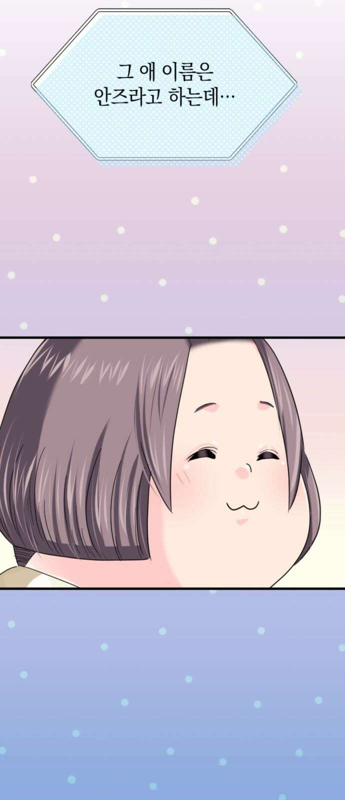 동그란 그녀와 소심한 그 남자 83화 꼬리 치는 여자 2