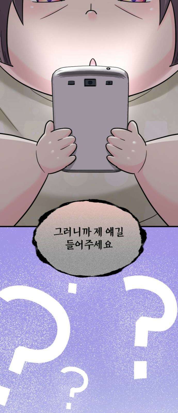 동그란 그녀와 소심한 그 남자 83화 꼬리 치는 여자 8