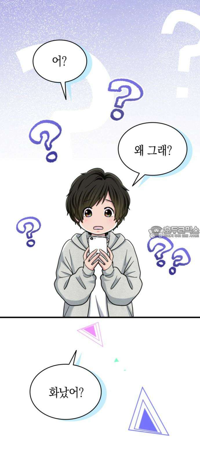 동그란 그녀와 소심한 그 남자 83화 꼬리 치는 여자 9