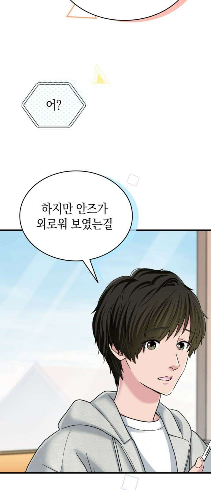 동그란 그녀와 소심한 그 남자 83화 꼬리 치는 여자 11