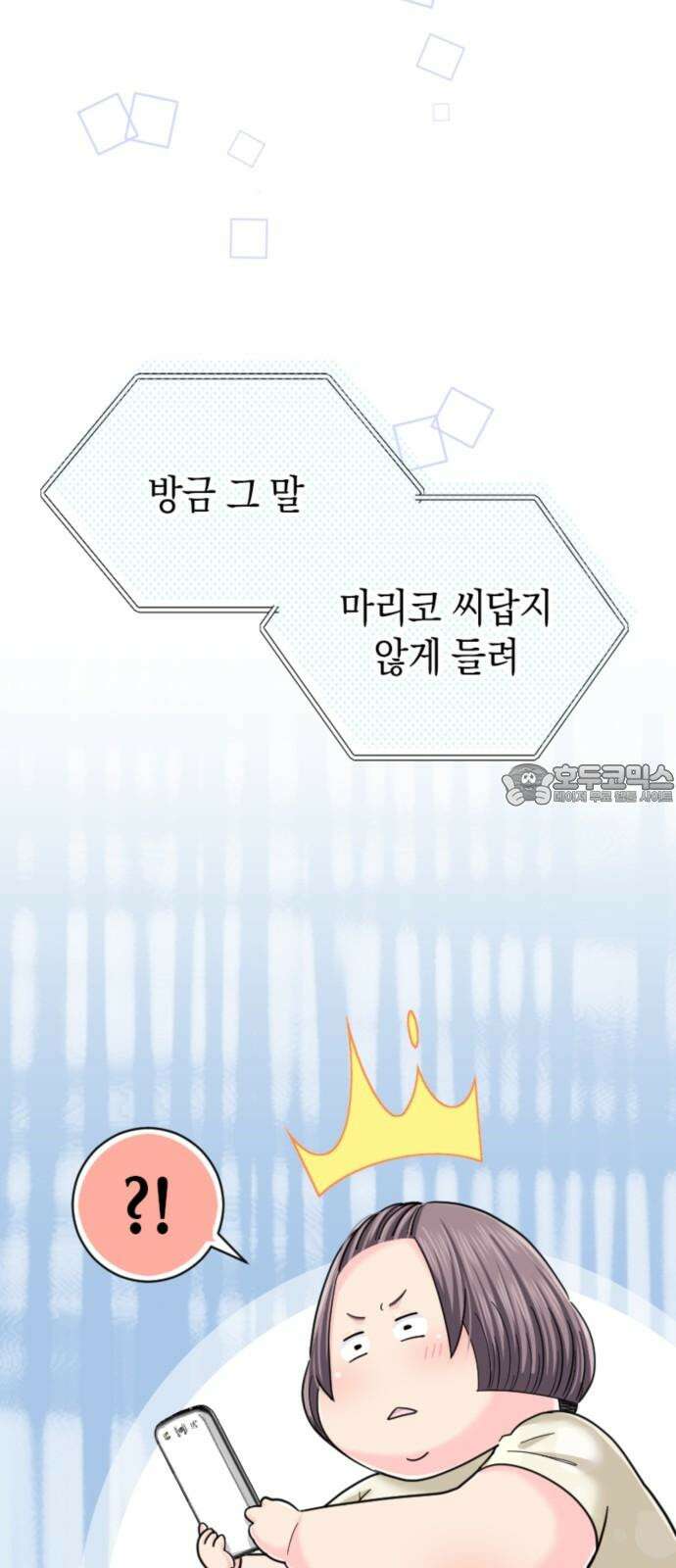동그란 그녀와 소심한 그 남자 83화 꼬리 치는 여자 12