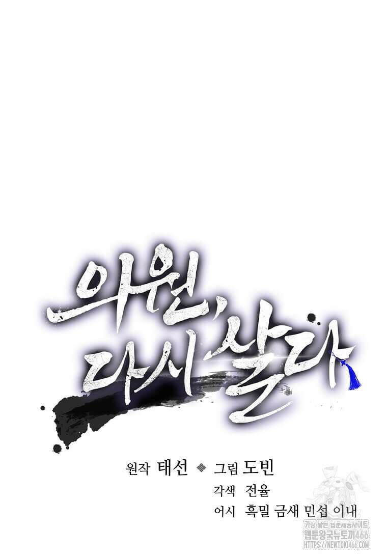 의원, 다시 살다 184화 14