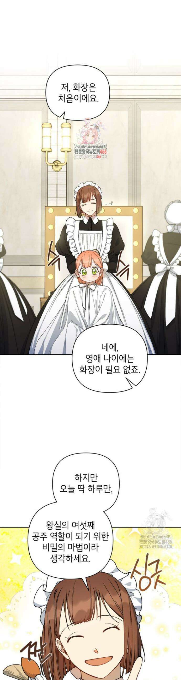 다크 히어로의 딸이 되는 법 44화 1