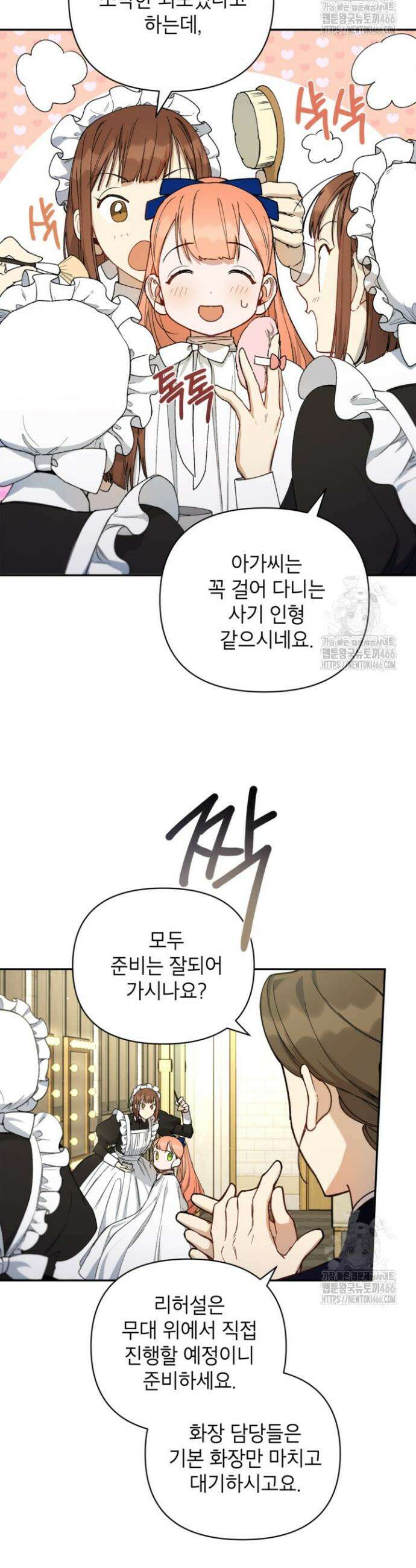 다크 히어로의 딸이 되는 법 44화 3