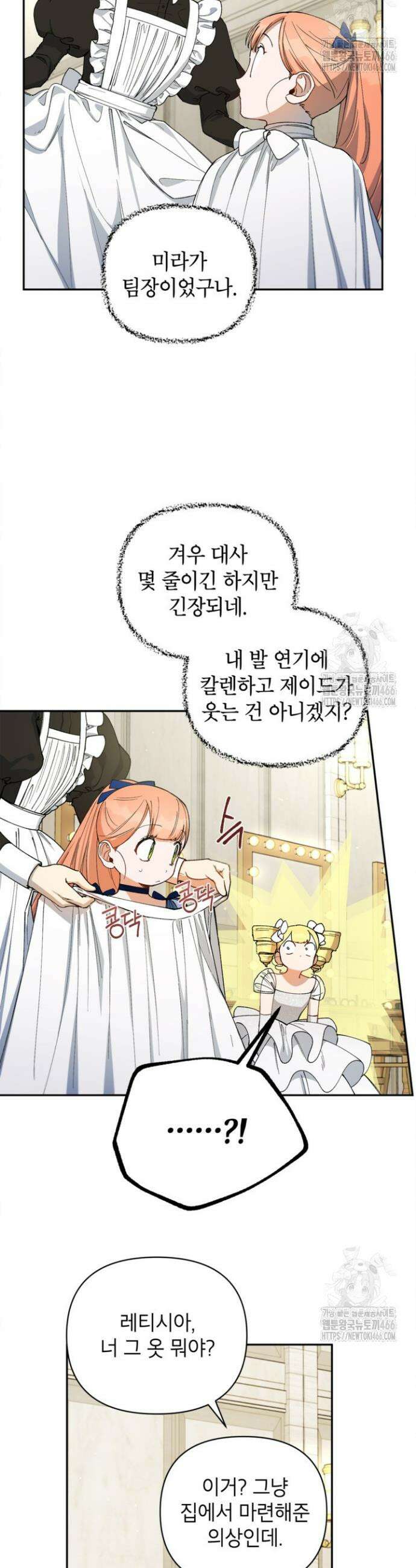 다크 히어로의 딸이 되는 법 44화 5