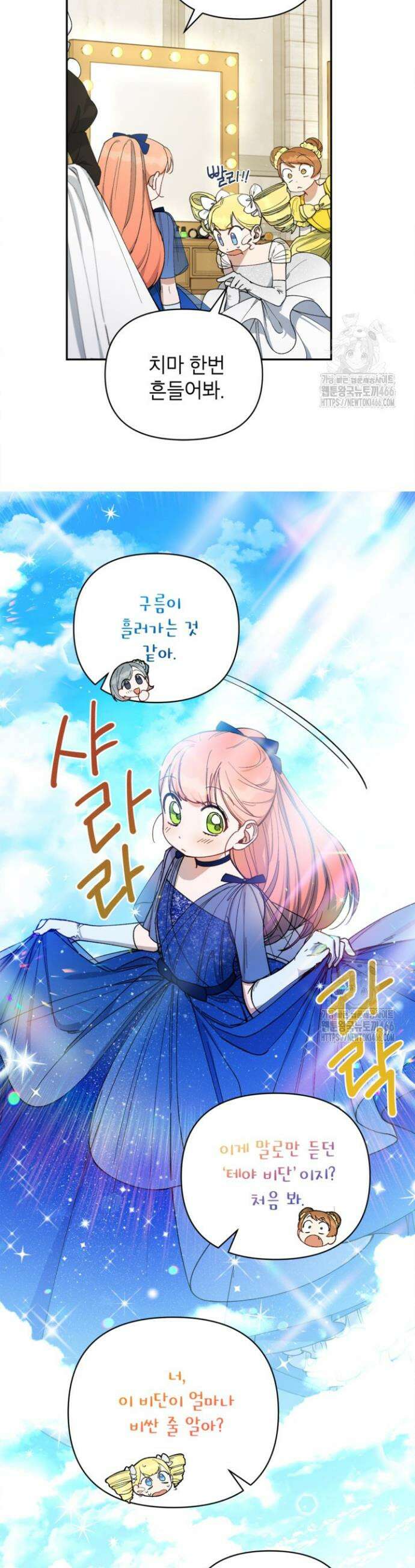 다크 히어로의 딸이 되는 법 44화 6