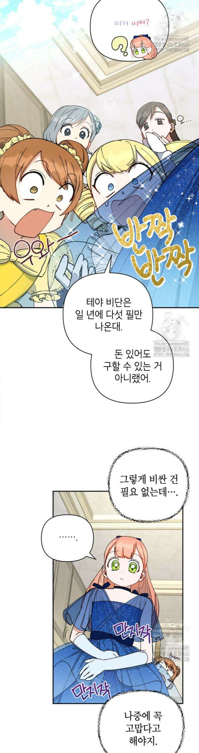 다크 히어로의 딸이 되는 법 44화 7