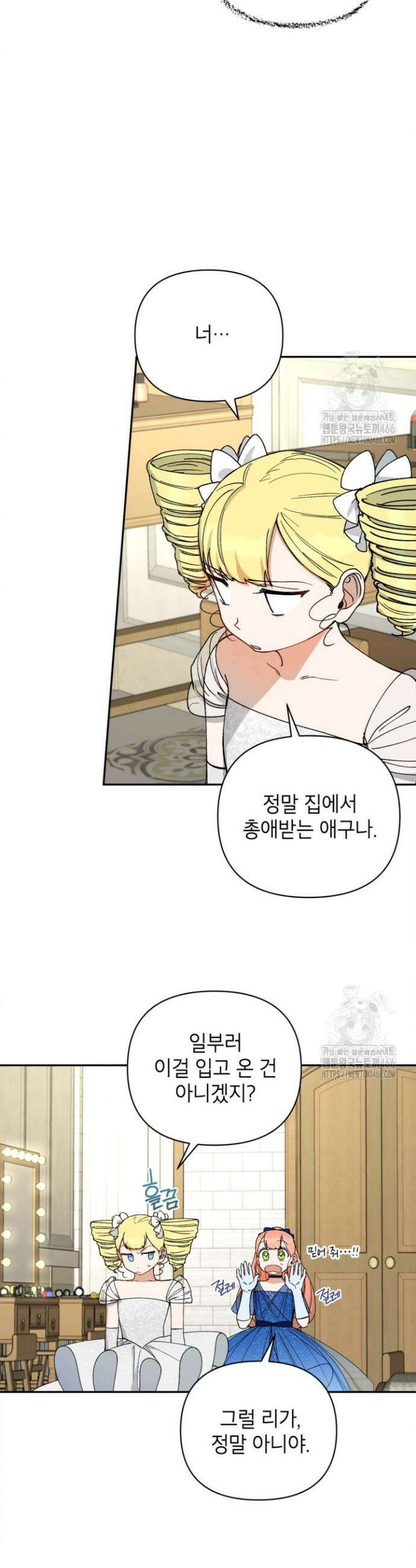 다크 히어로의 딸이 되는 법 44화 8