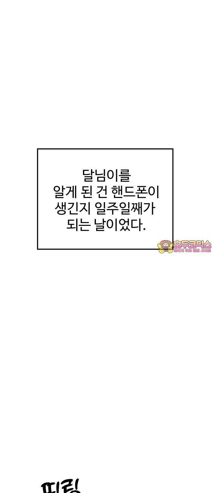 데이팅 캣 58화 1