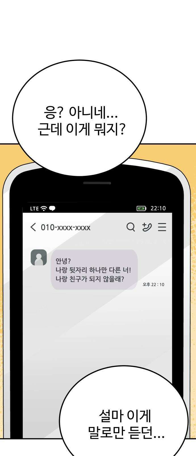 데이팅 캣 58화 4