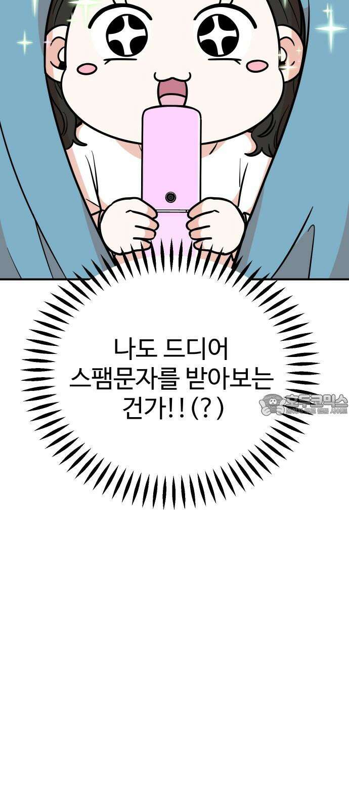 데이팅 캣 58화 6