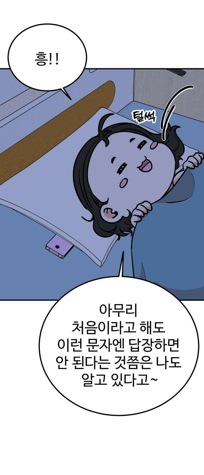 데이팅 캣 58화 7