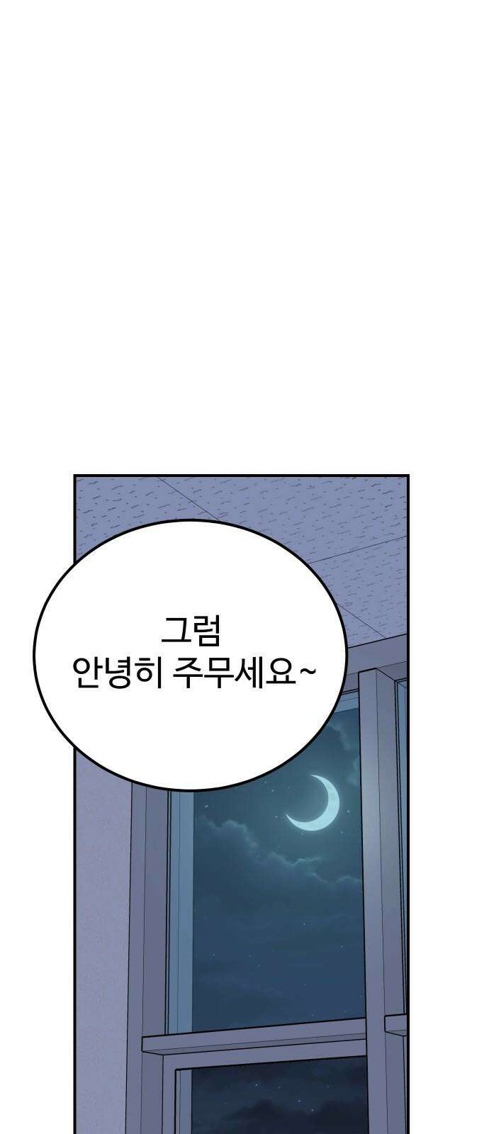 데이팅 캣 58화 8