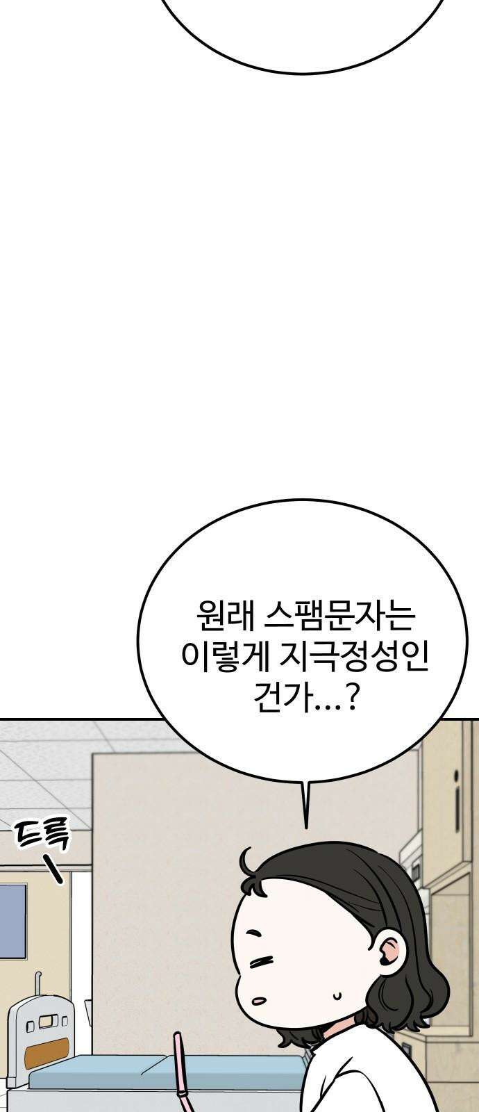 데이팅 캣 58화 13