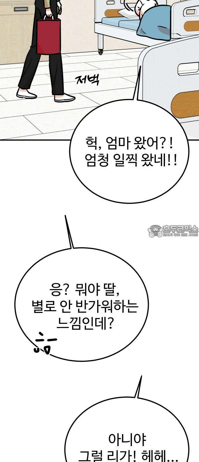 데이팅 캣 58화 15