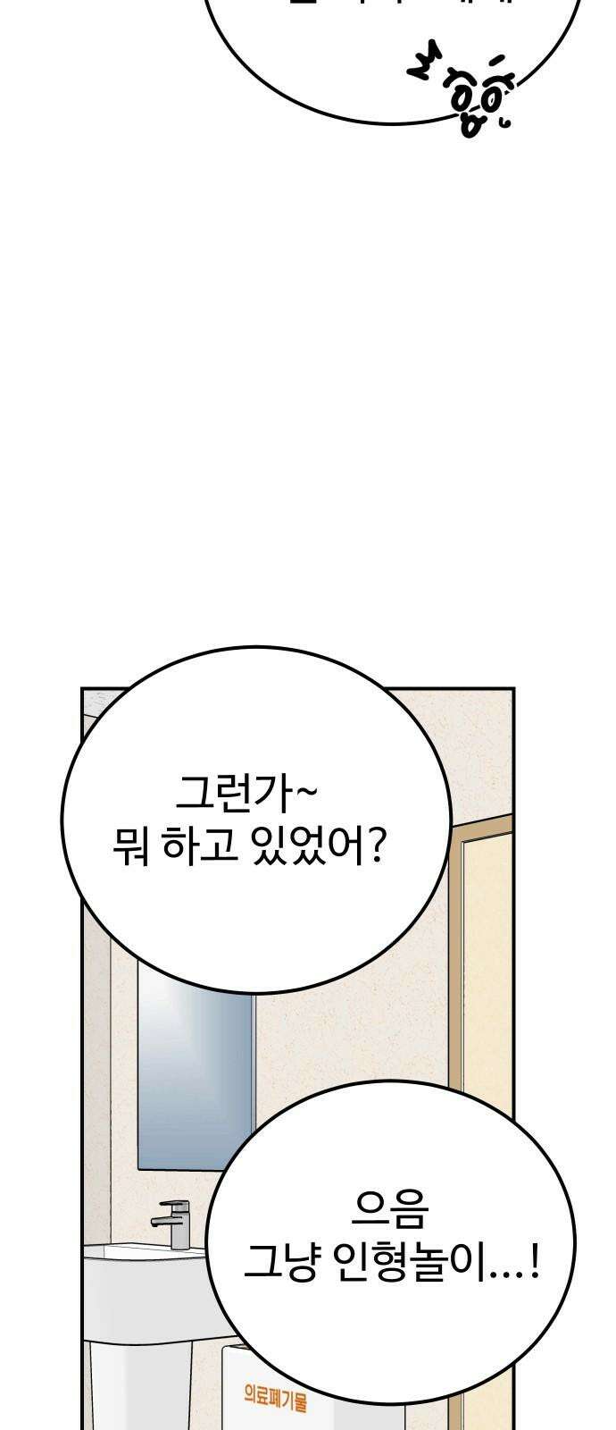 데이팅 캣 58화 16