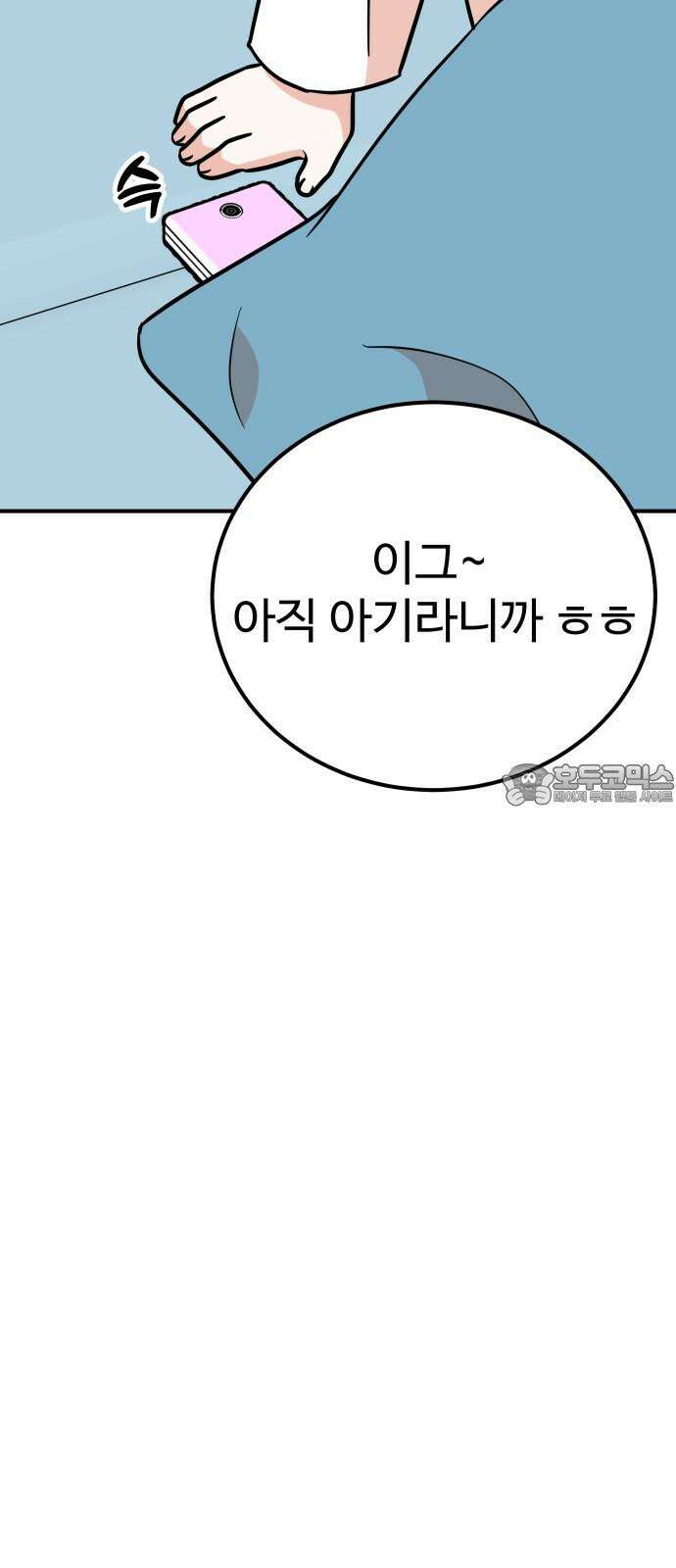 데이팅 캣 58화 18