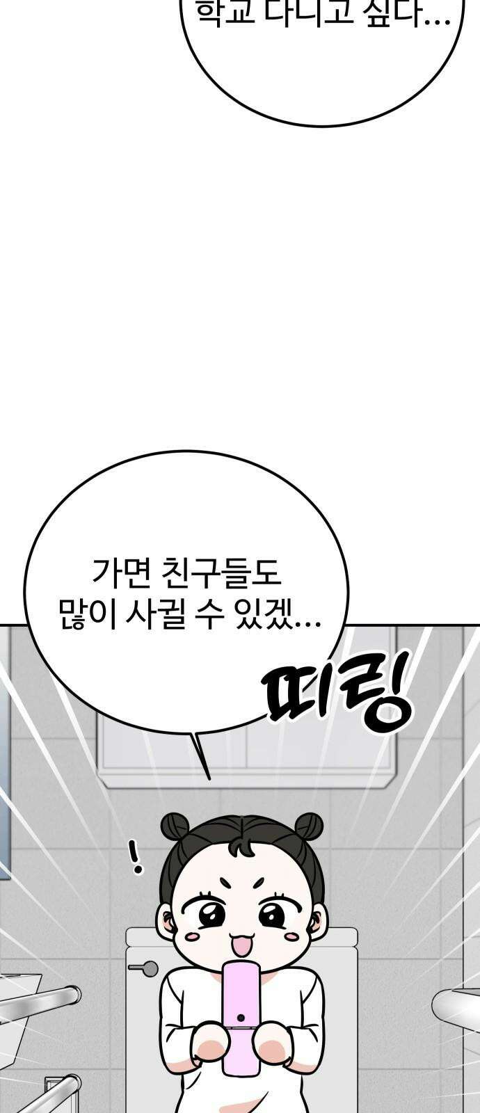 데이팅 캣 58화 22