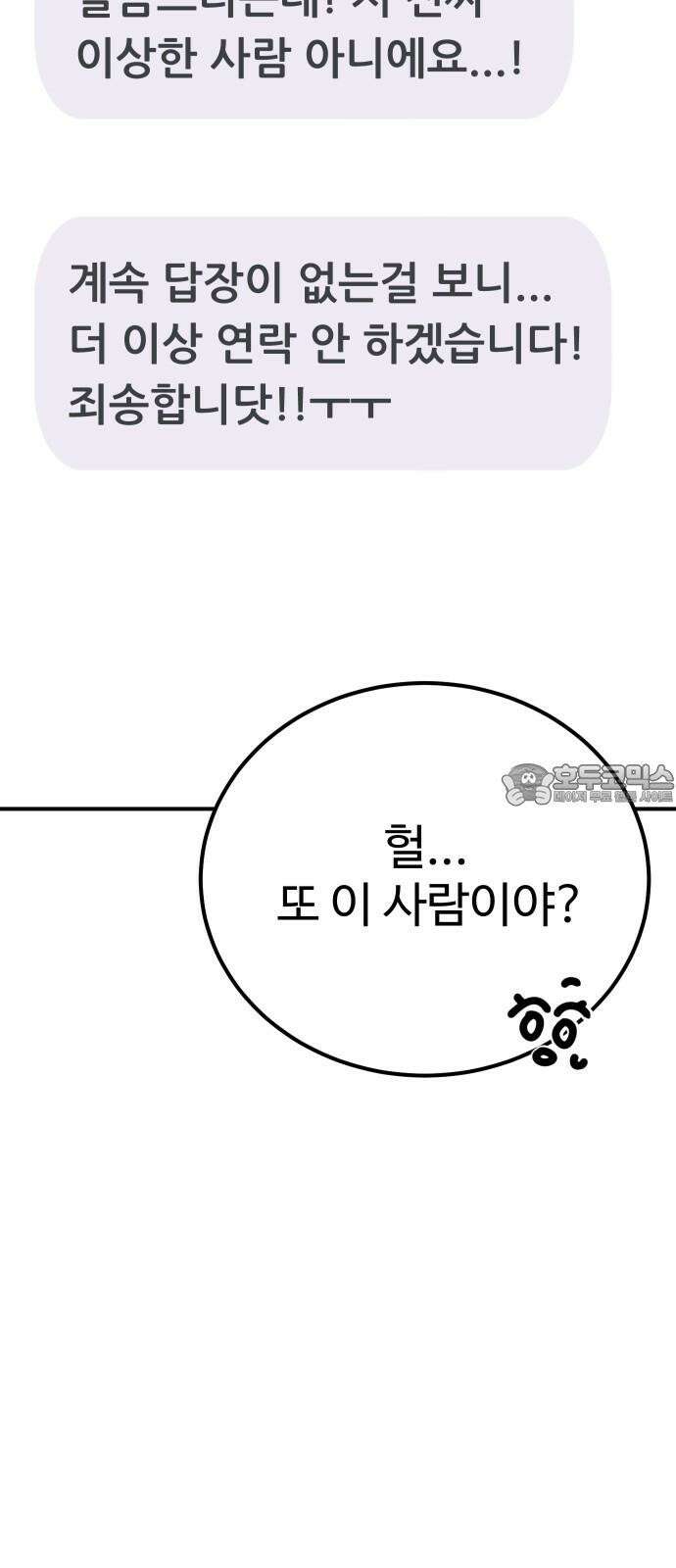 데이팅 캣 58화 24