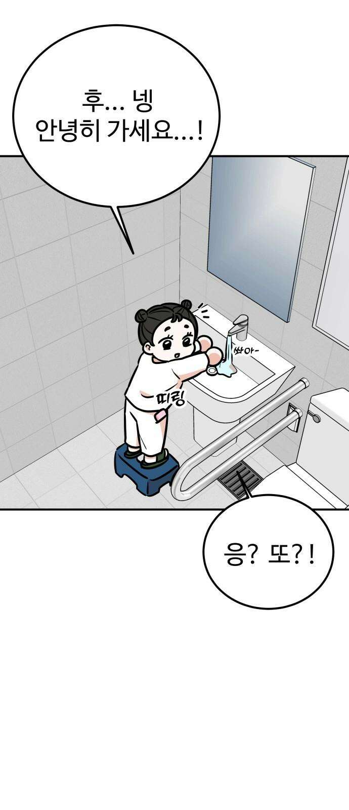 데이팅 캣 58화 25