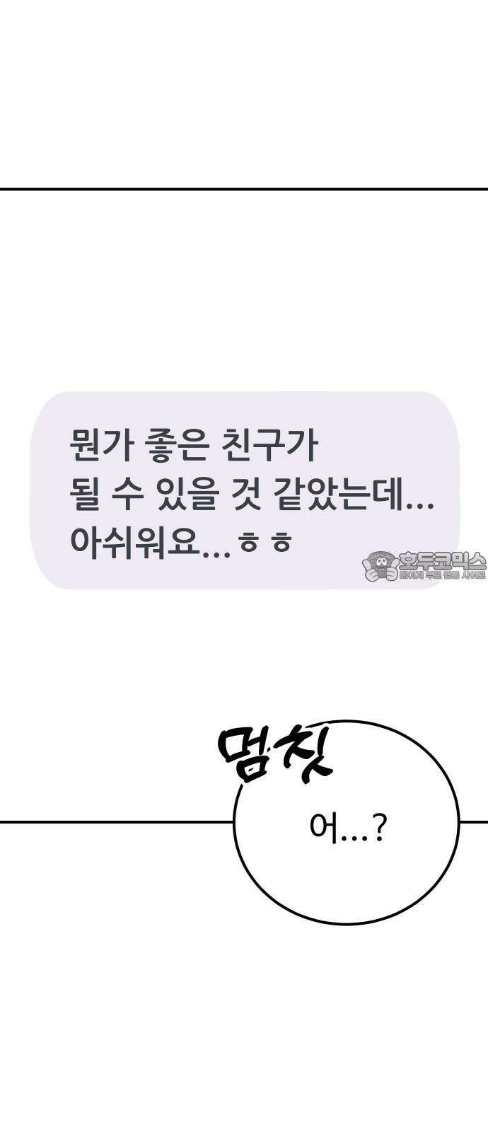 데이팅 캣 58화 27