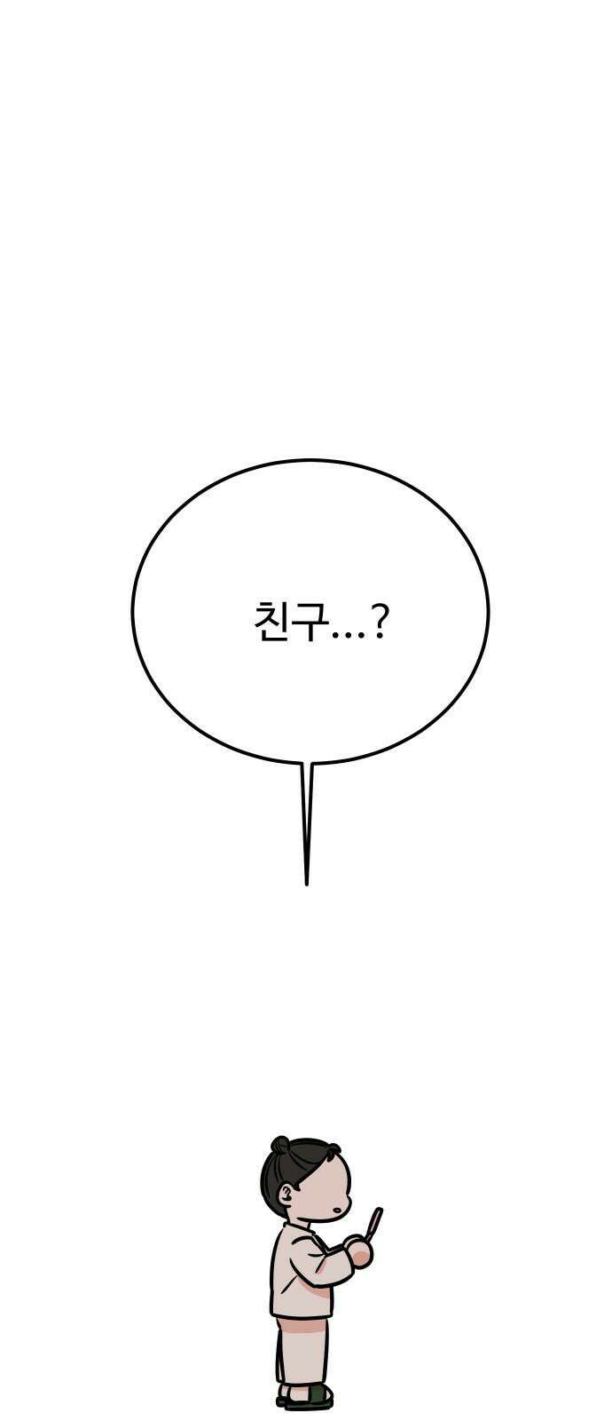 데이팅 캣 58화 28