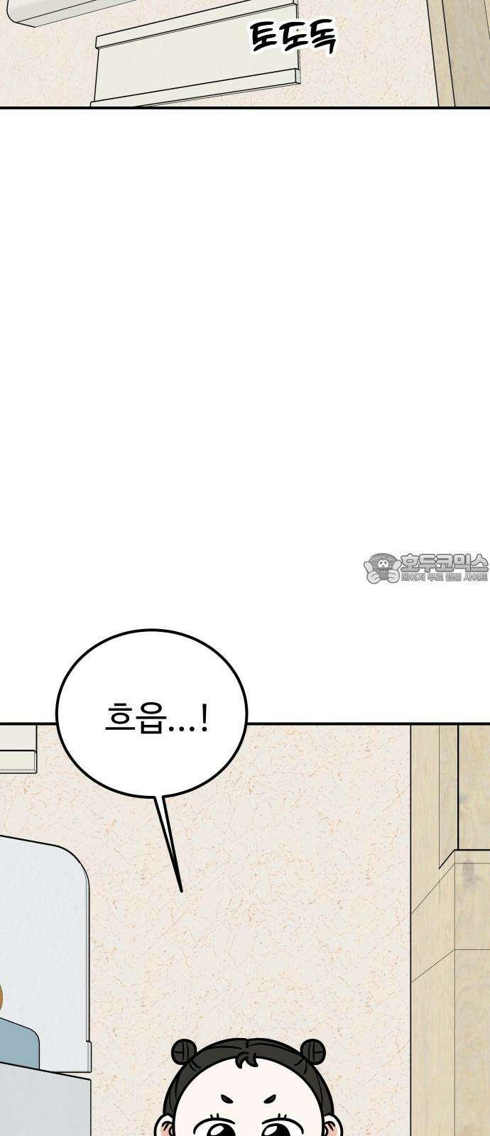 데이팅 캣 58화 30