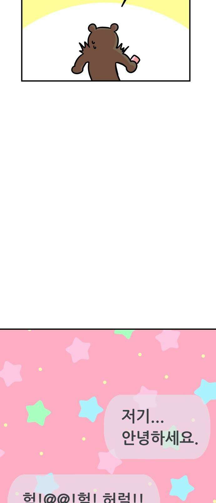 데이팅 캣 58화 32