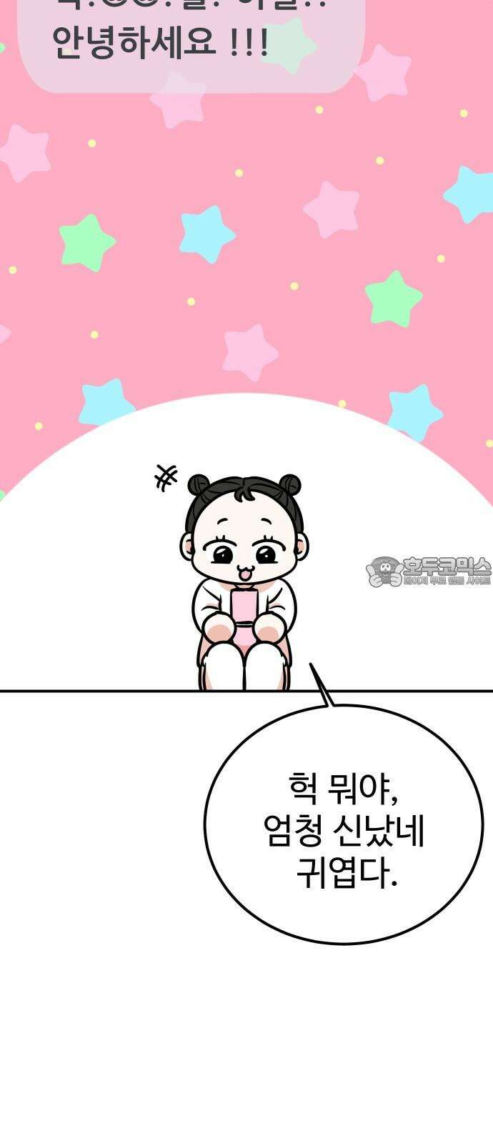 데이팅 캣 58화 33